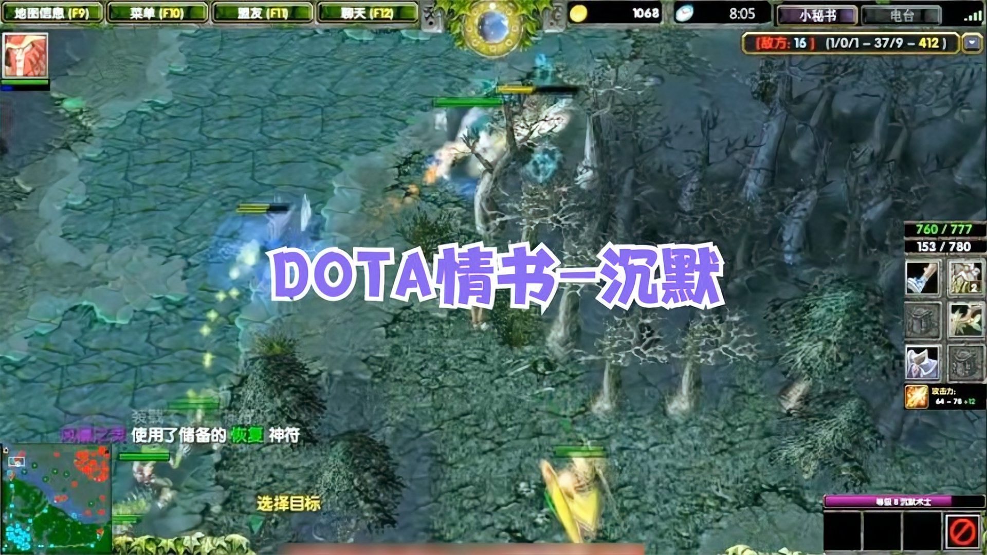 DOTA情书：智力收割机，战斗爆表的沉默术士！