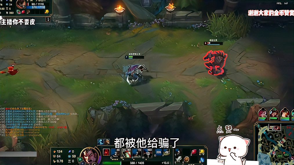 LOL：跟我玩拉扯！一刀剁了你