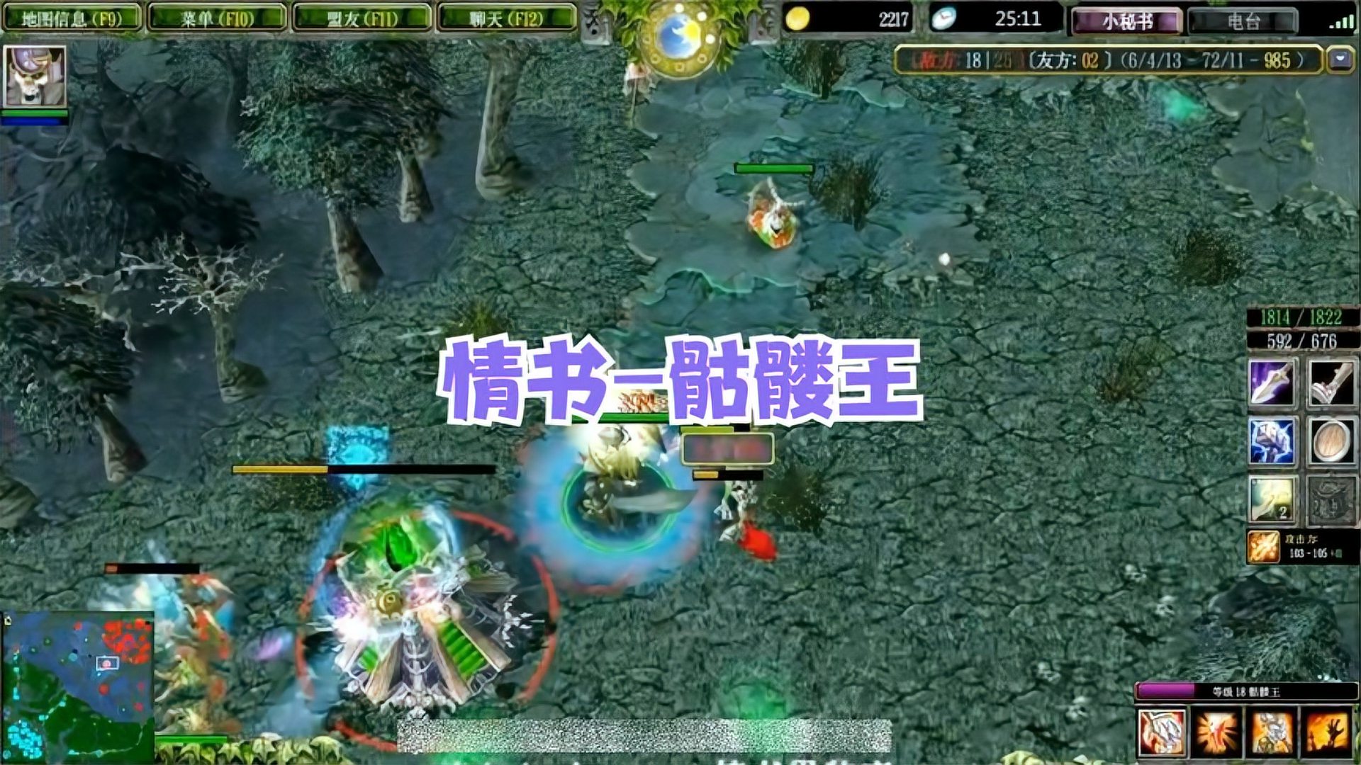 DOTA情书：天梯2800高分骷髅王，小杰联袂精彩解说！