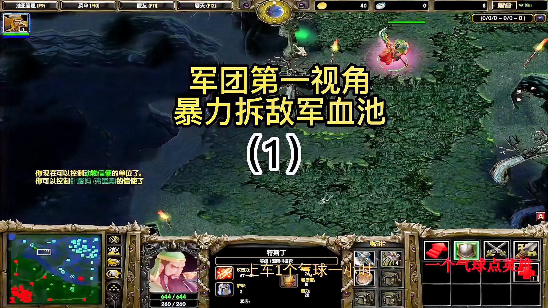 dota，军团拆水泉第一视角（1）