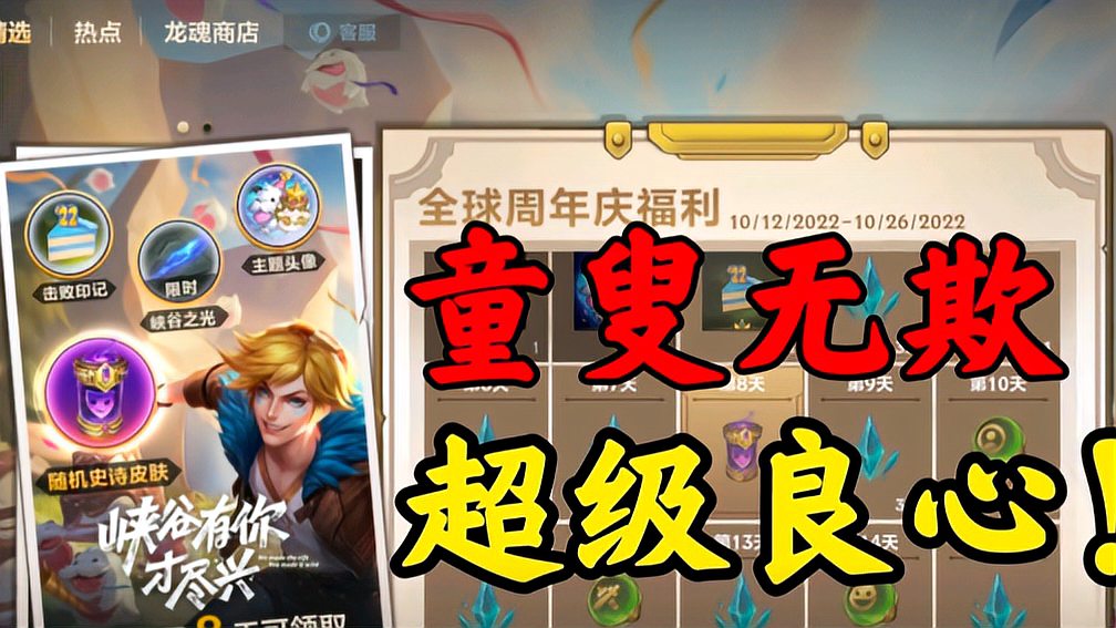 「LOL手游」全球周年庆活动评价：十年热爱，钞武乾坤！