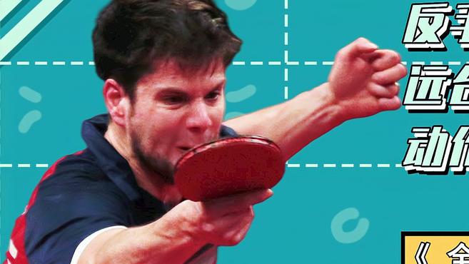 乒乓球反手拨球技术脚下转动的方式，究竟是怎么做到合理？