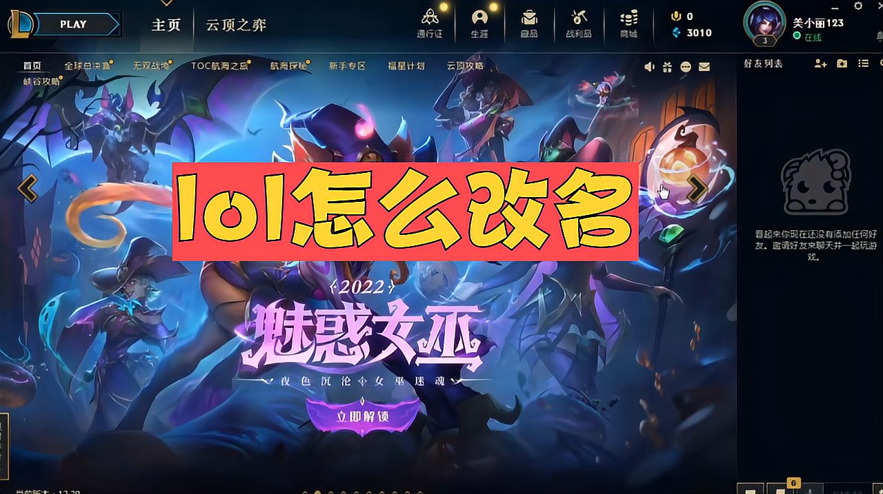 lol怎么改名呢？