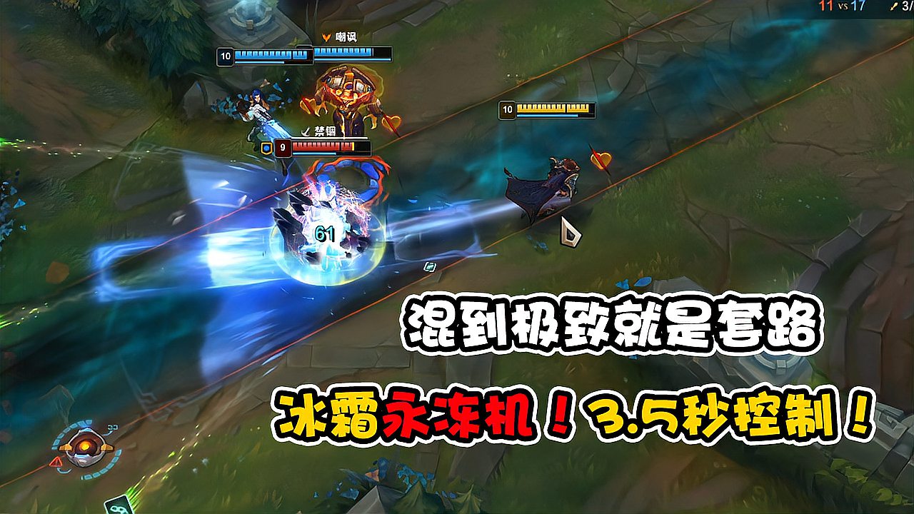 LOL：3.5秒罚站！卡牌冰霜永冻机，混到极致就是套路！