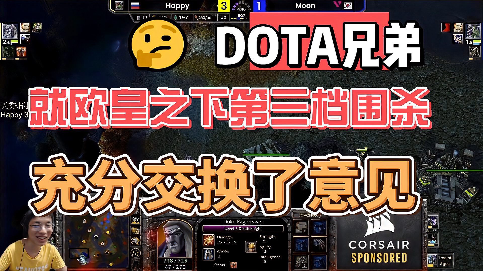 DOTA兄弟就happy之下第三档的围杀充分交换了意见