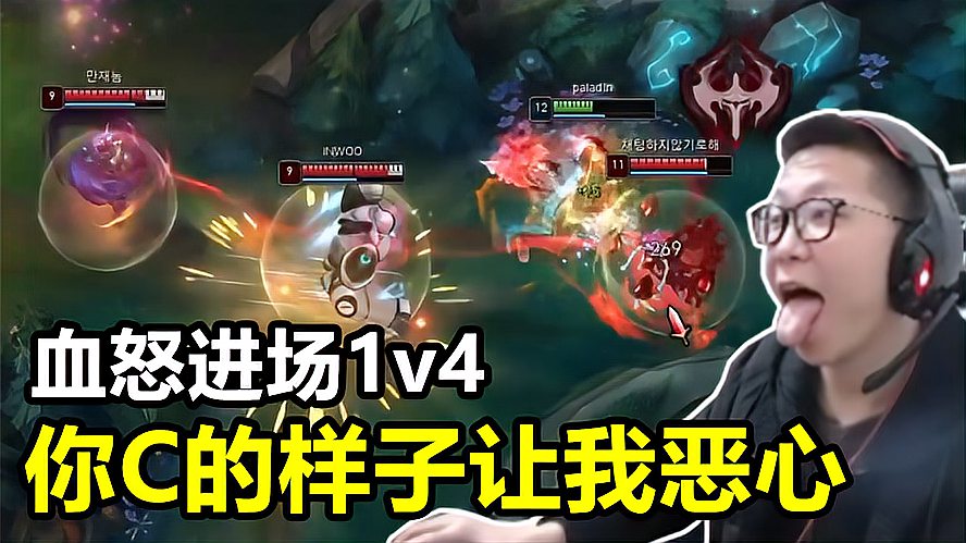 LOL余小C：血怒进场强行1v4！弹幕：地下室之王回来了？