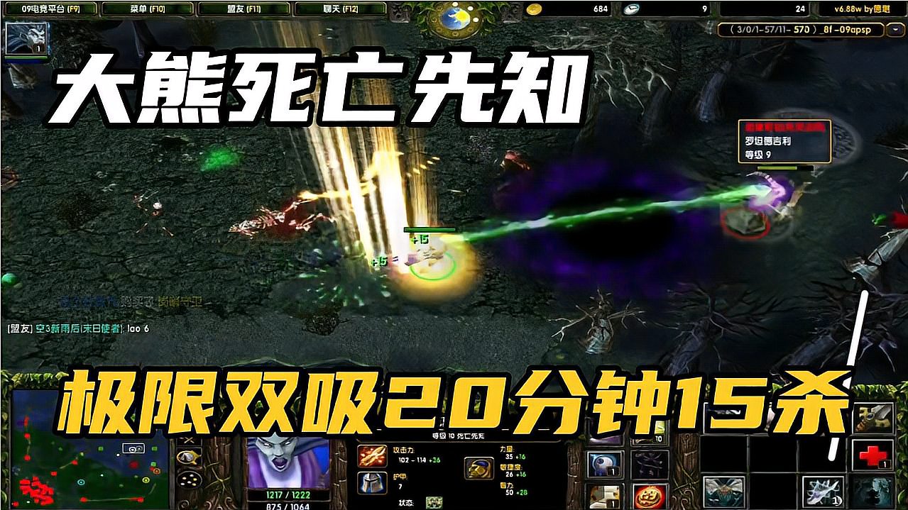 DOTA（DP）大熊死先极限双吸，20分钟15杀，对面心态直接打崩！