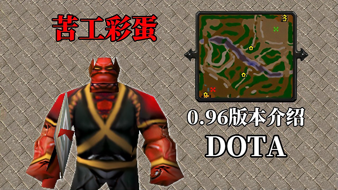 DOTA藏在16年前的远古彩蛋，将在这期“迟到的节目”中揭晓！