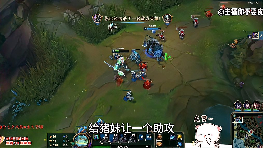 LOL：给队友让助攻