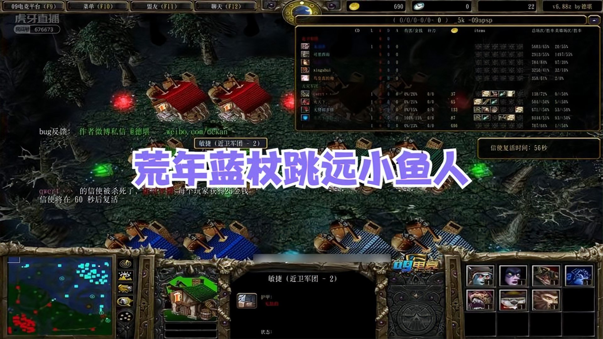 DOTA大神：荒年蓝杖双跳小鱼人，跳远冠军，皮肤萌萌哒！