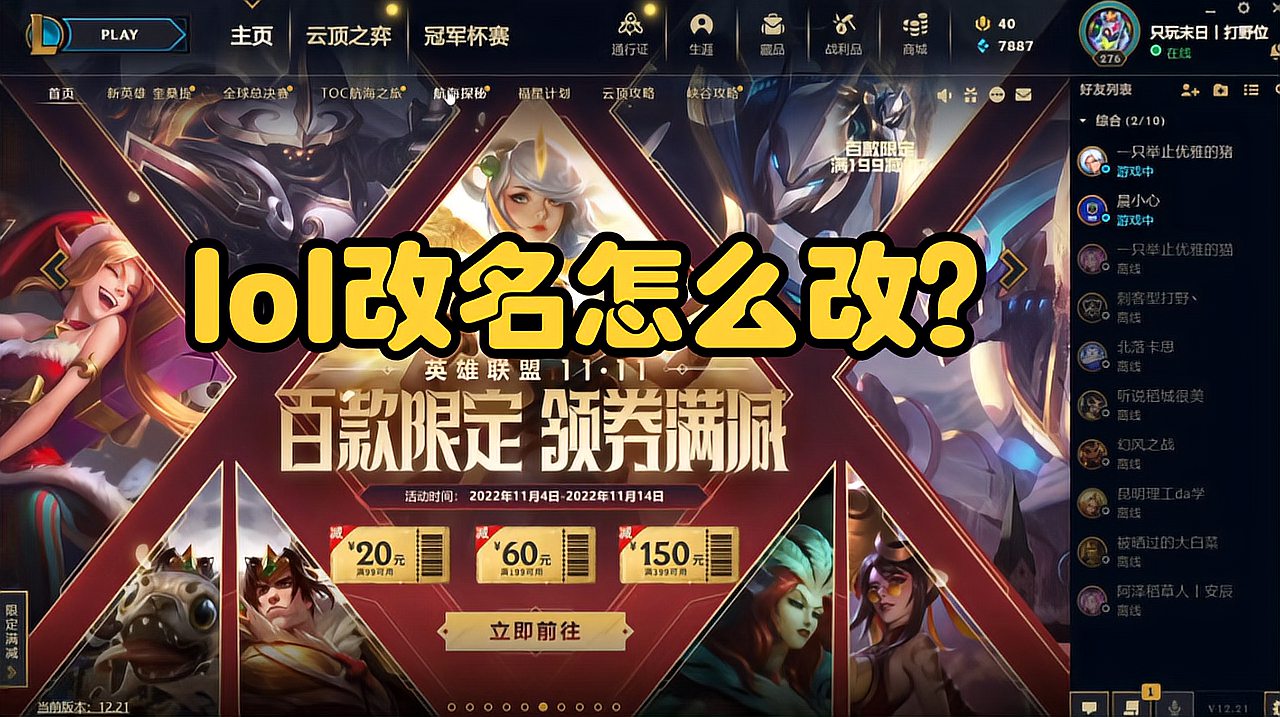 lol改名怎么改？