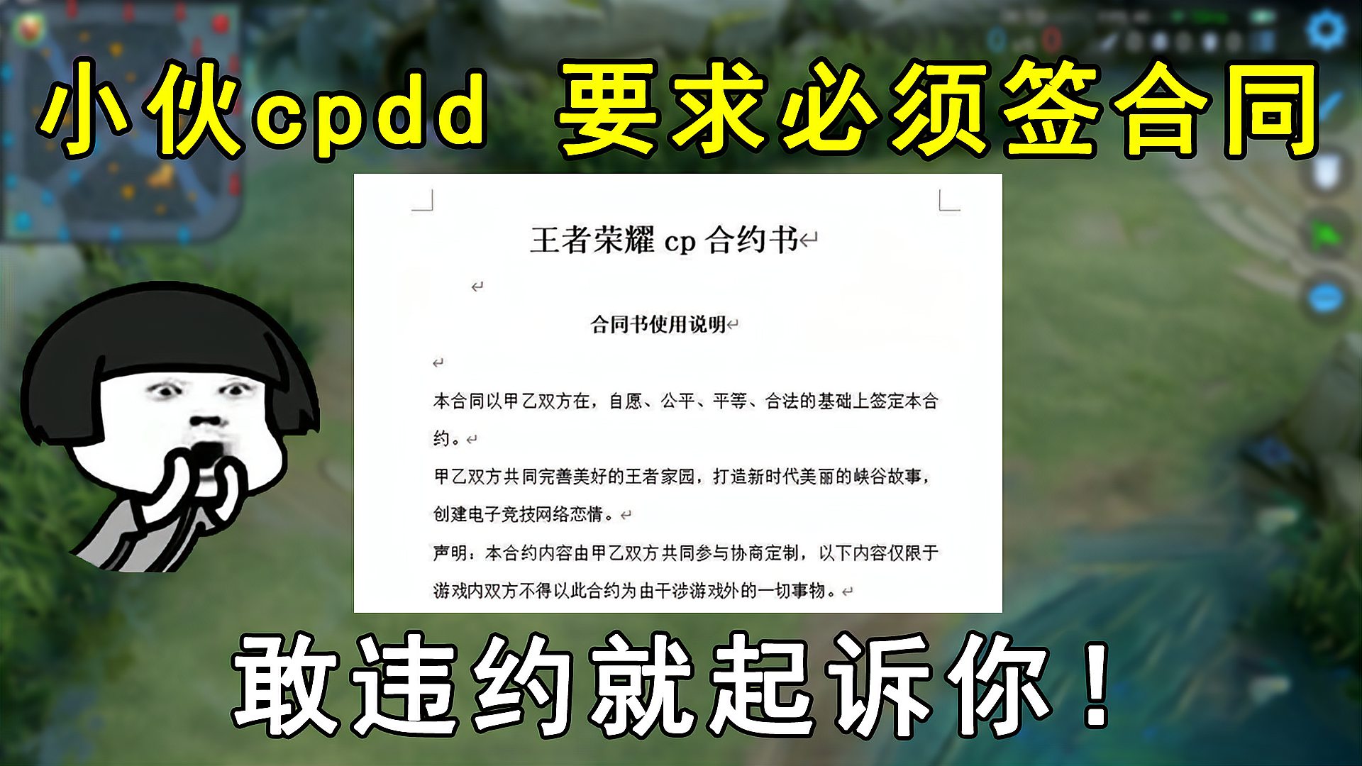 王者荣耀：小伙cpdd，要求必须签合同！敢违约就起诉你！