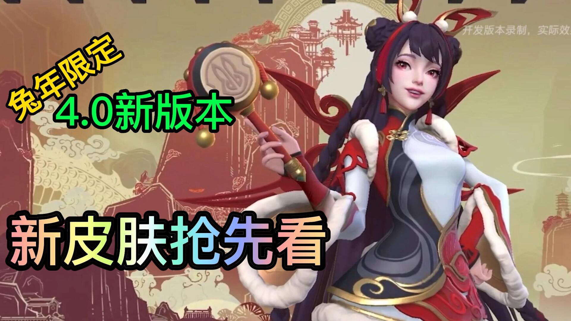 方言解说lol手游4.0新版本新皮肤抢先看！