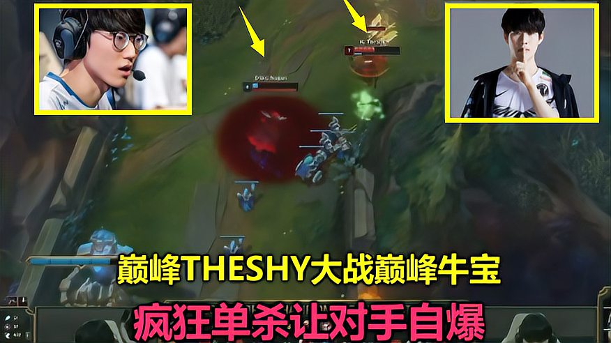 LOL史诗级大战Dwg vs Ig，theshy对决牛古力，谁才是世界第一？