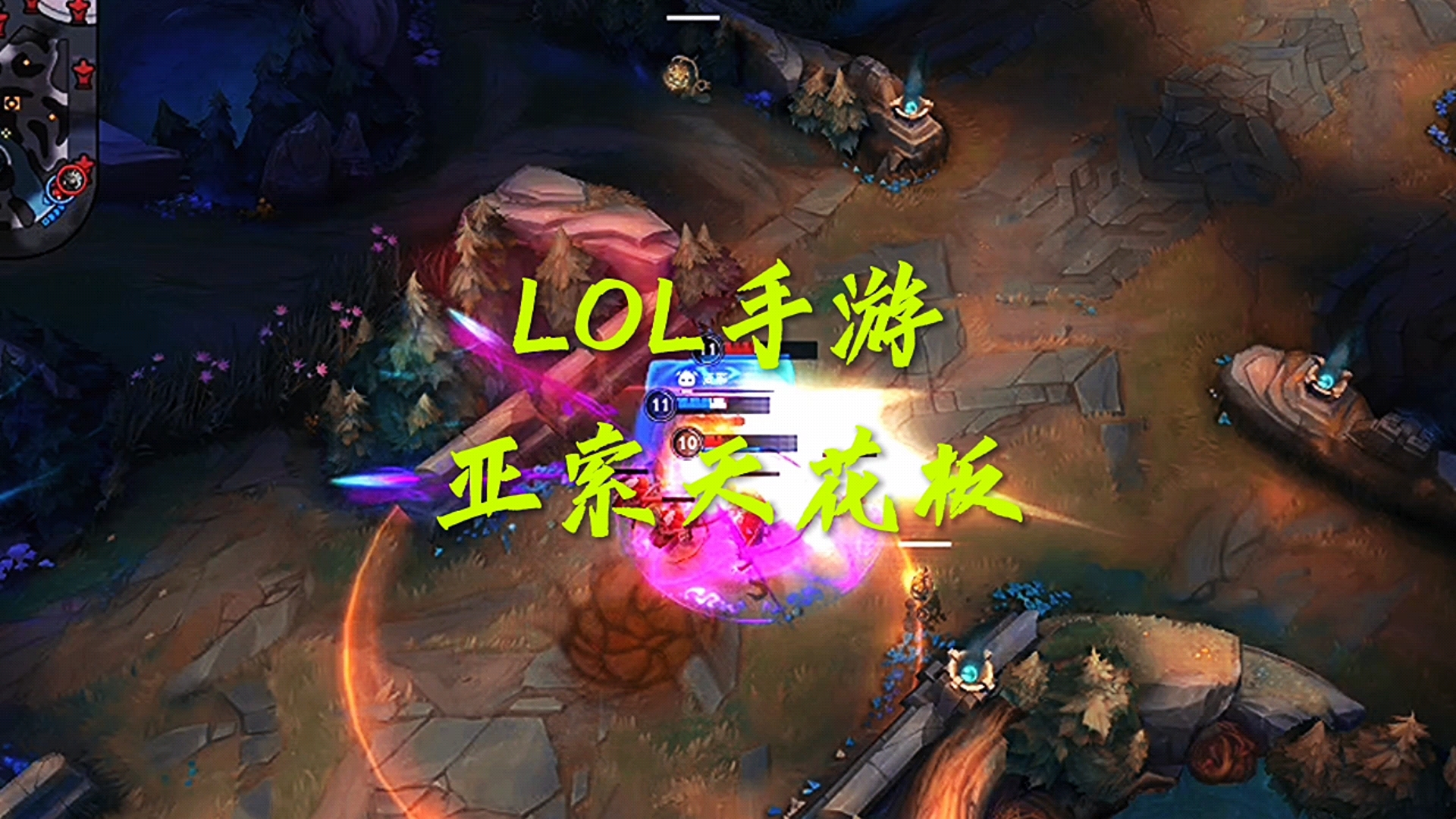 LOL手游：亚索天花板