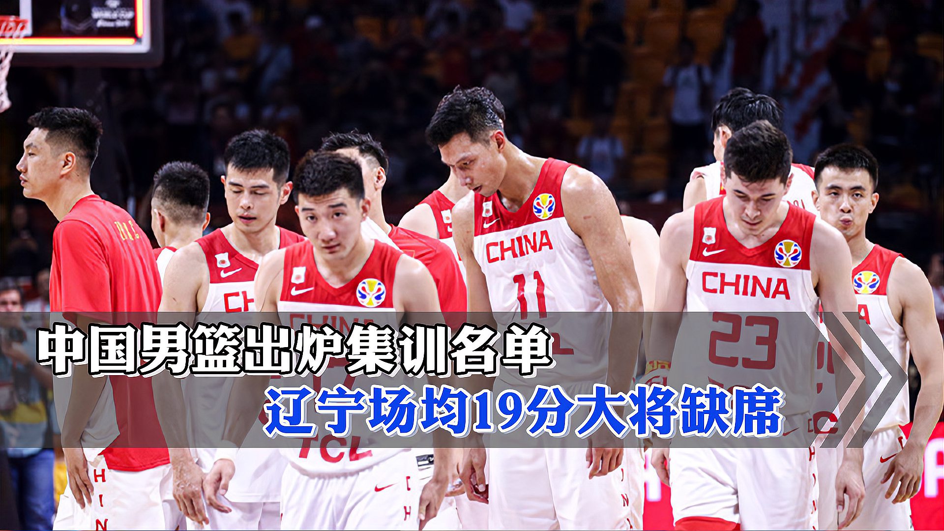 中国男篮集训名单