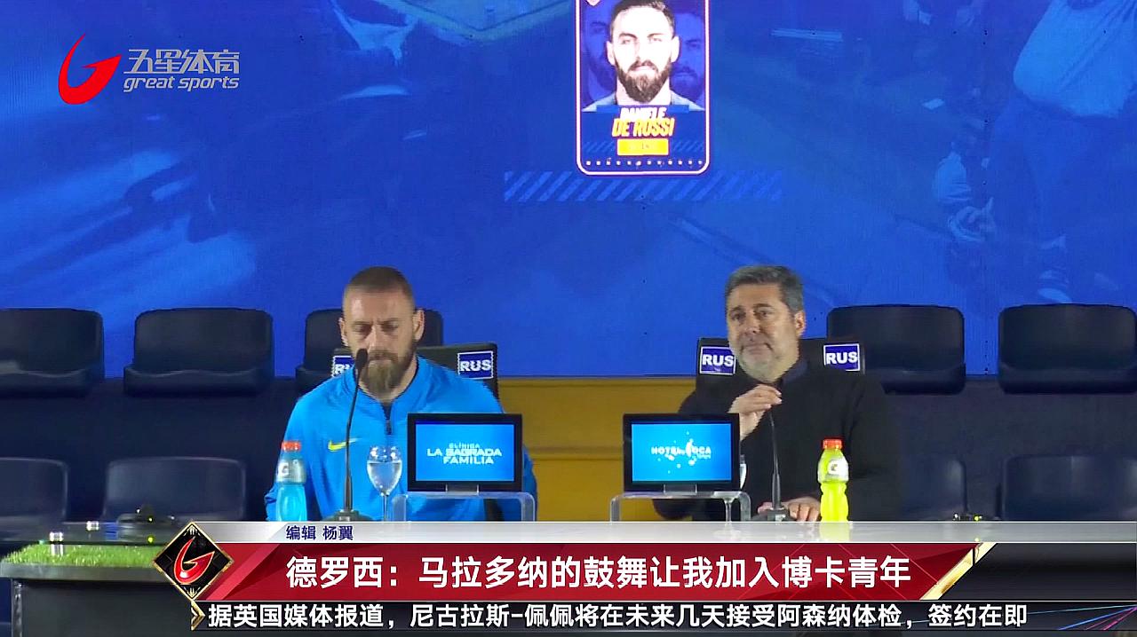 德罗西和德罗巴