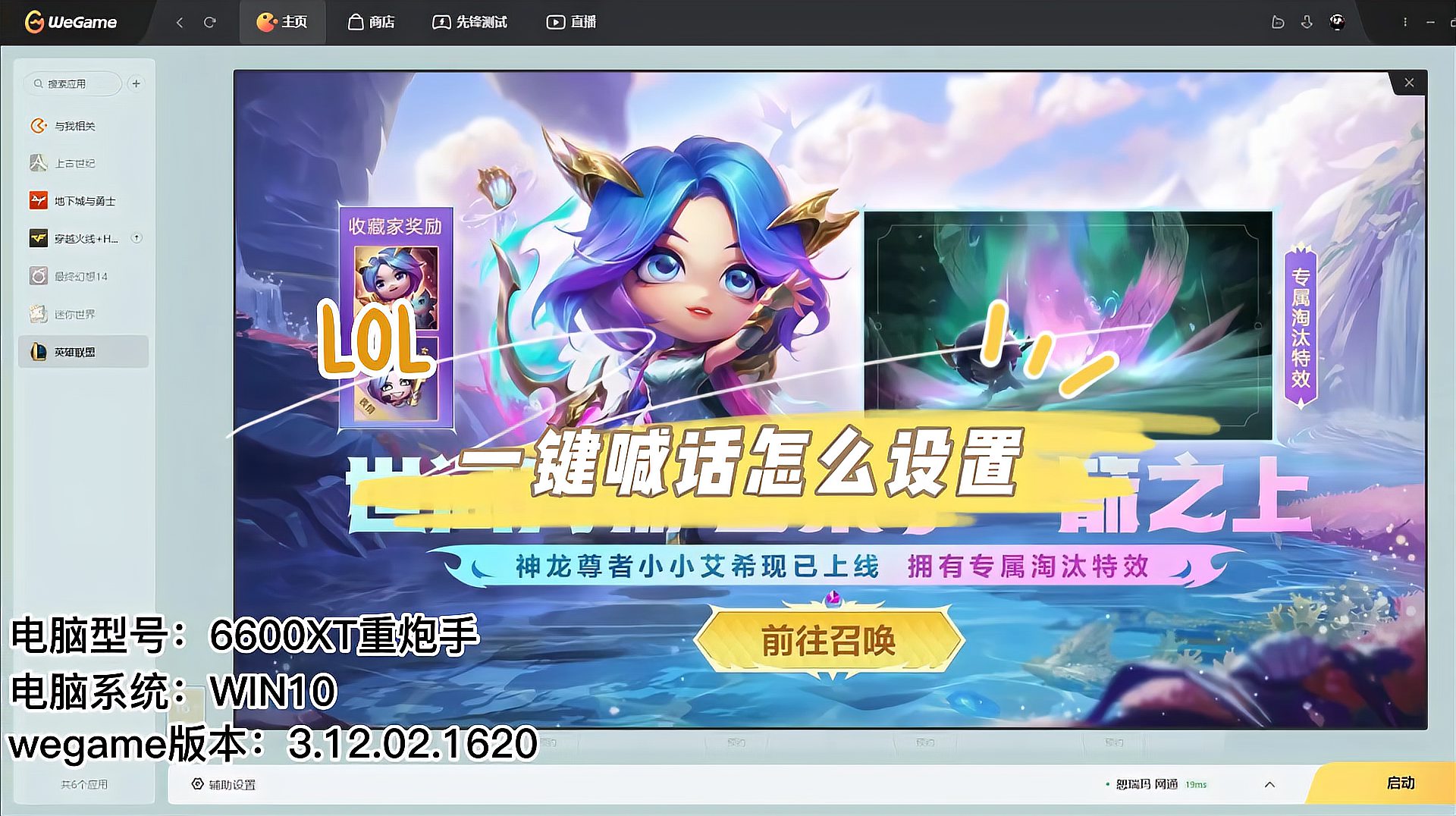 lol一键喊话怎么设置