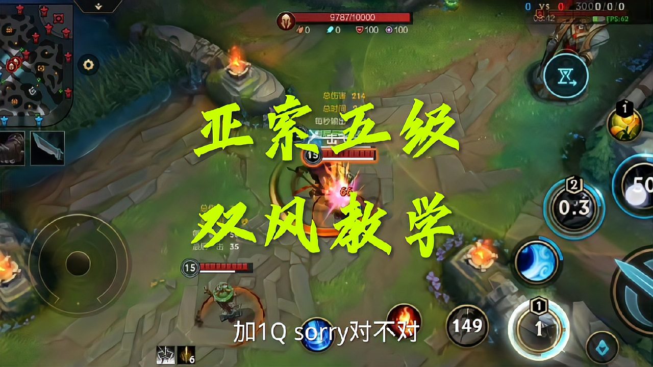 LOL手游：亚索双风教学
