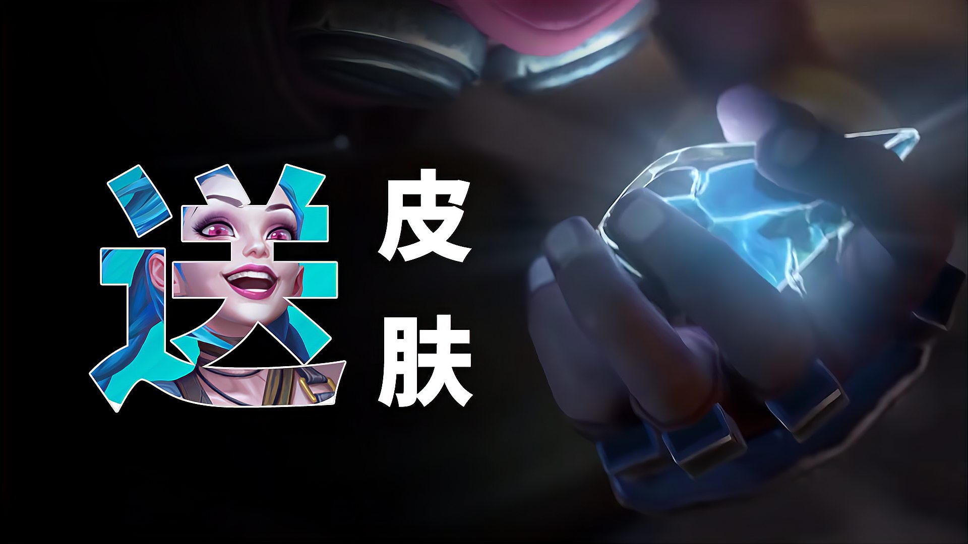 LOL手游：白拿永久皮肤，国服又偷偷搞隐藏活动