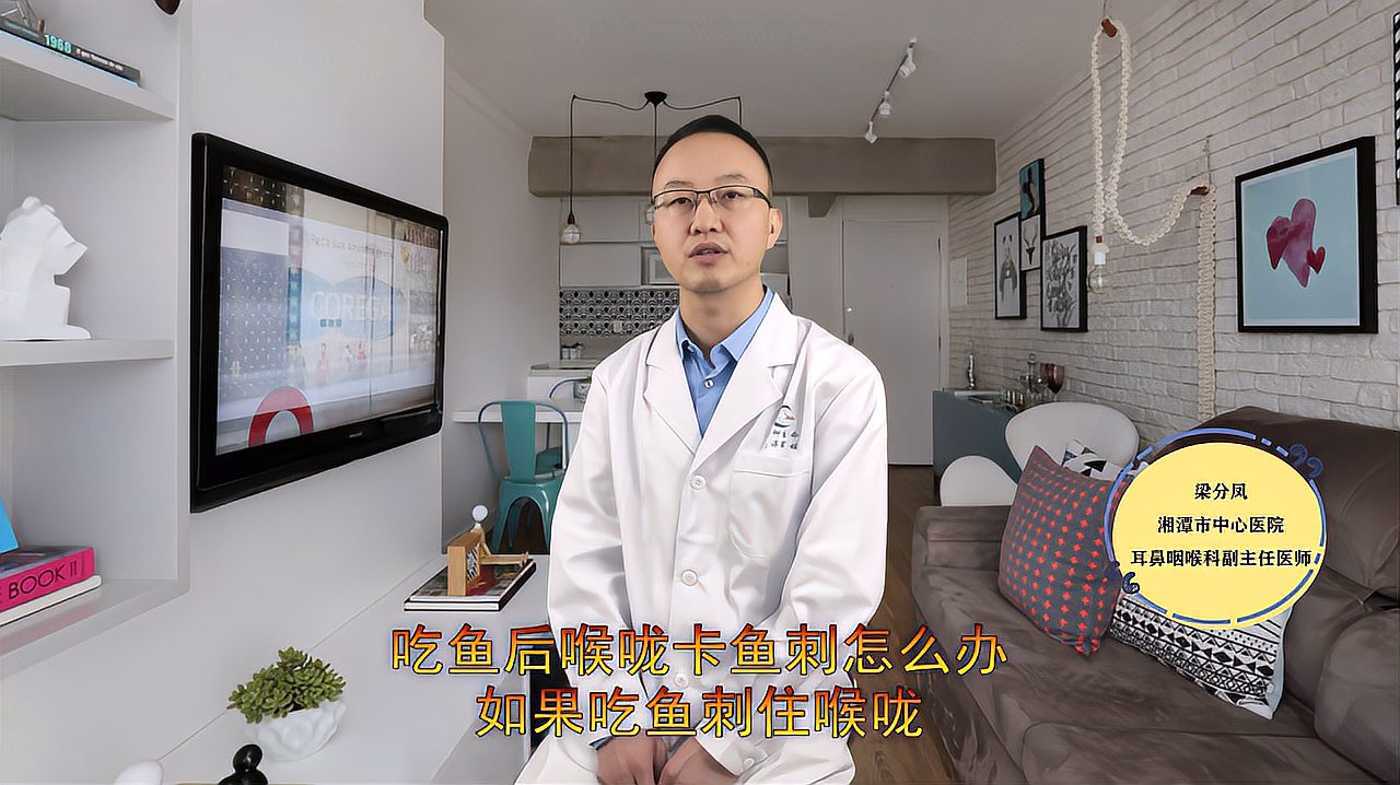 吃鱼时鱼刺卡住喉咙了怎么办？医生有妙招，或能轻松缓解