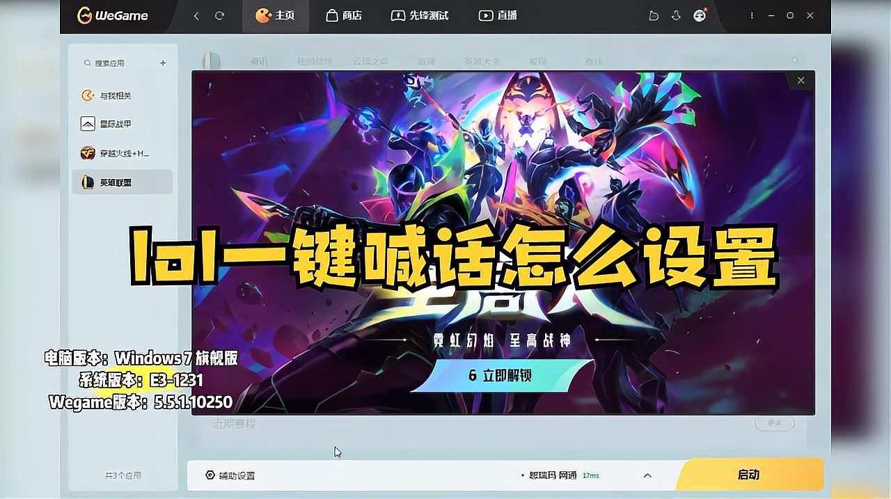 lol一键喊话怎么设置