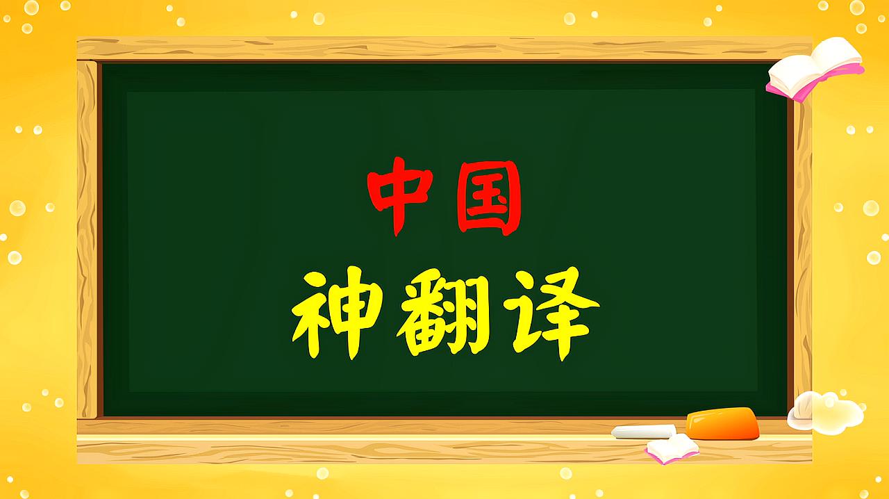 国足翻译