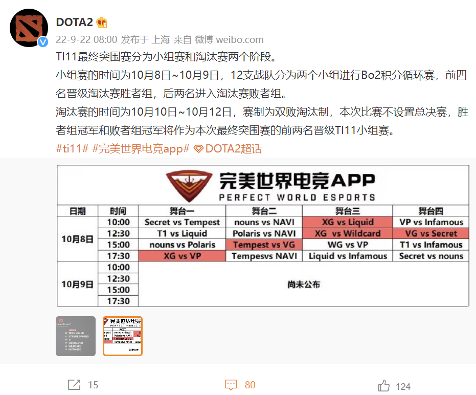 10月8日在新加坡打响，《DOTA2》TI11最终突围赛赛制和分组公布