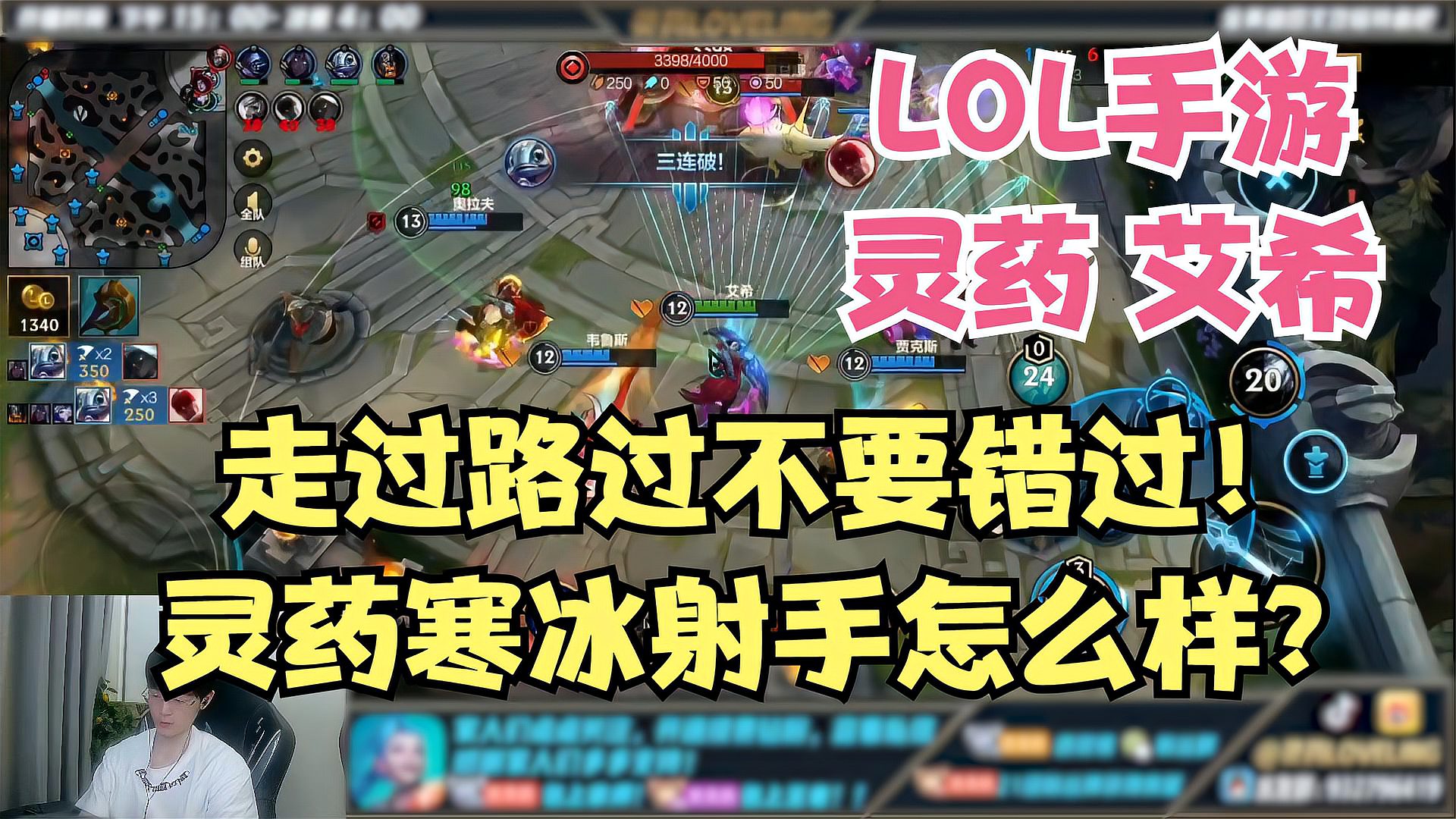 LOL手游「艾希」：走过路过不要错过！灵药寒冰射手怎么样？