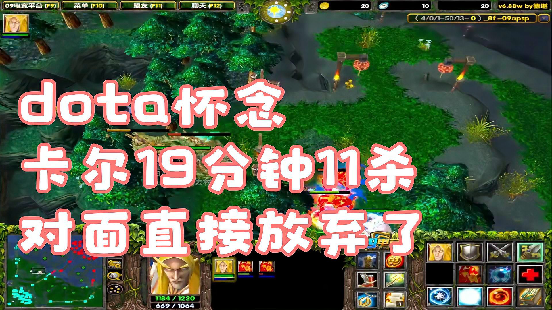 dota怀念，卡尔19分钟11杀，对面直接放弃了