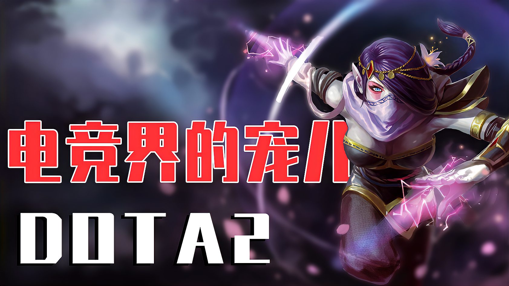 从一张地图到成为电竞界的宠儿，dota的诞生之路