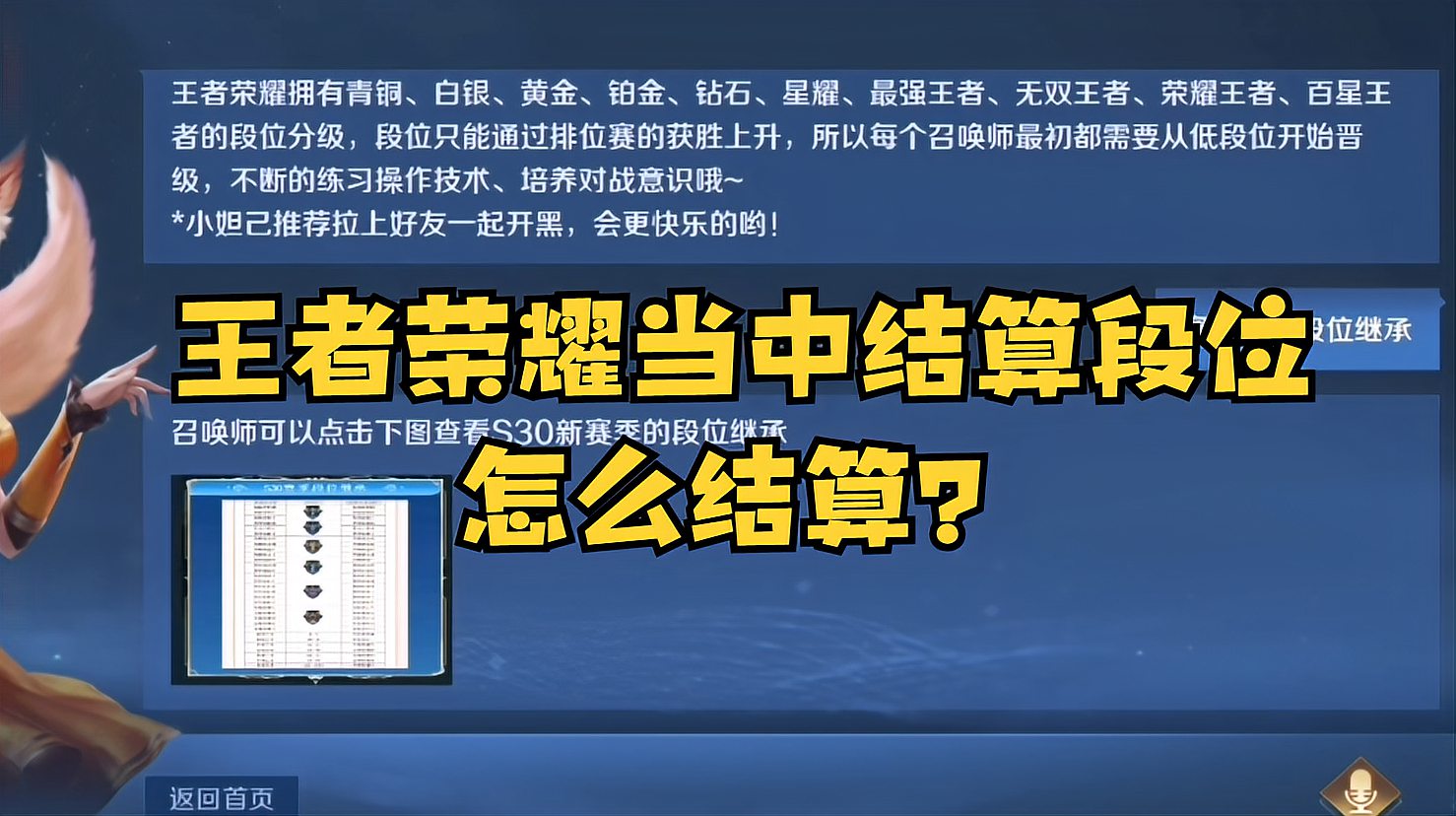 王者荣耀当中结算段位怎么结算？