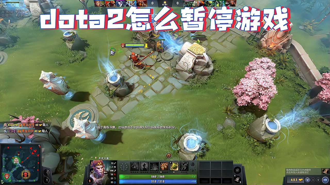 dota2怎么暂停游戏