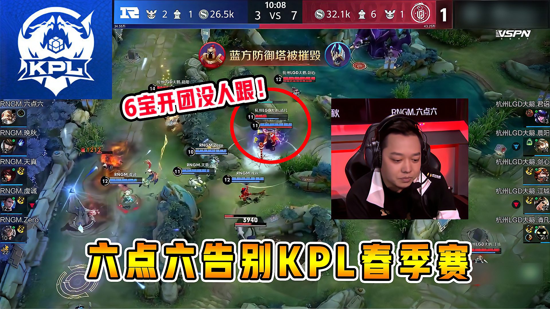 王者荣耀：RNG.M遗憾告别2021年KPL春季赛！