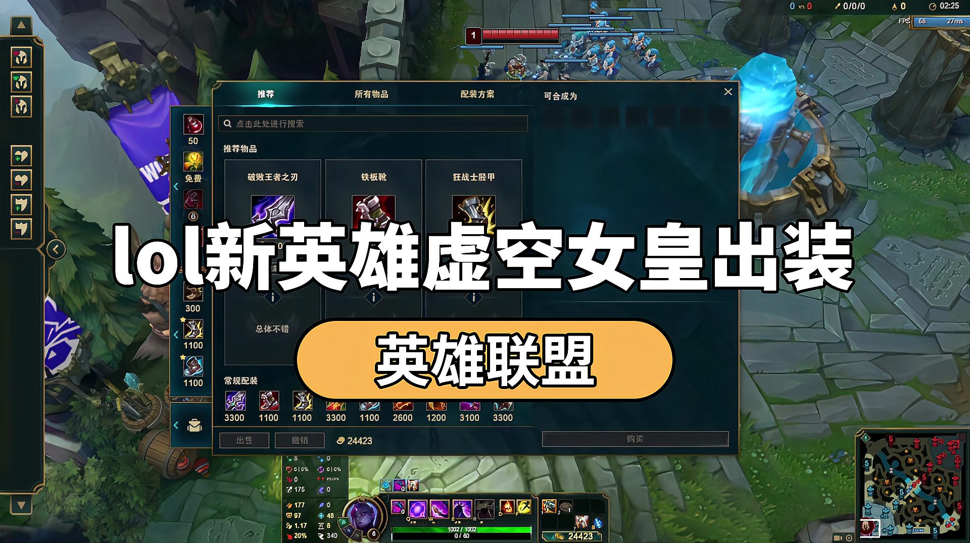 lol新英雄虚空女皇出装