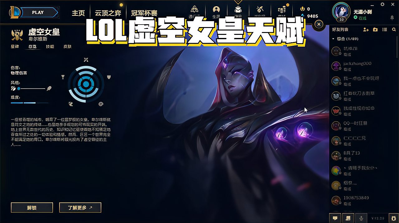 LOL虚空女皇天赋