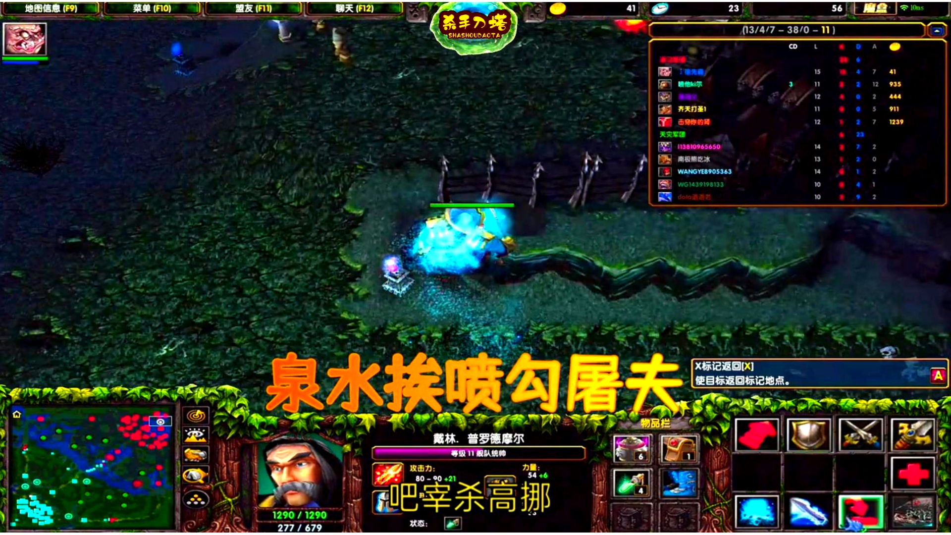 【杀手Dota第一视角】屠夫船长泉水勾，谁敢喷我，我就勾谁，记仇