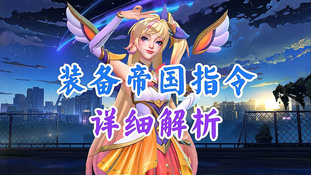 LOL手游：帝国指令最大受益者竟然是辅助？