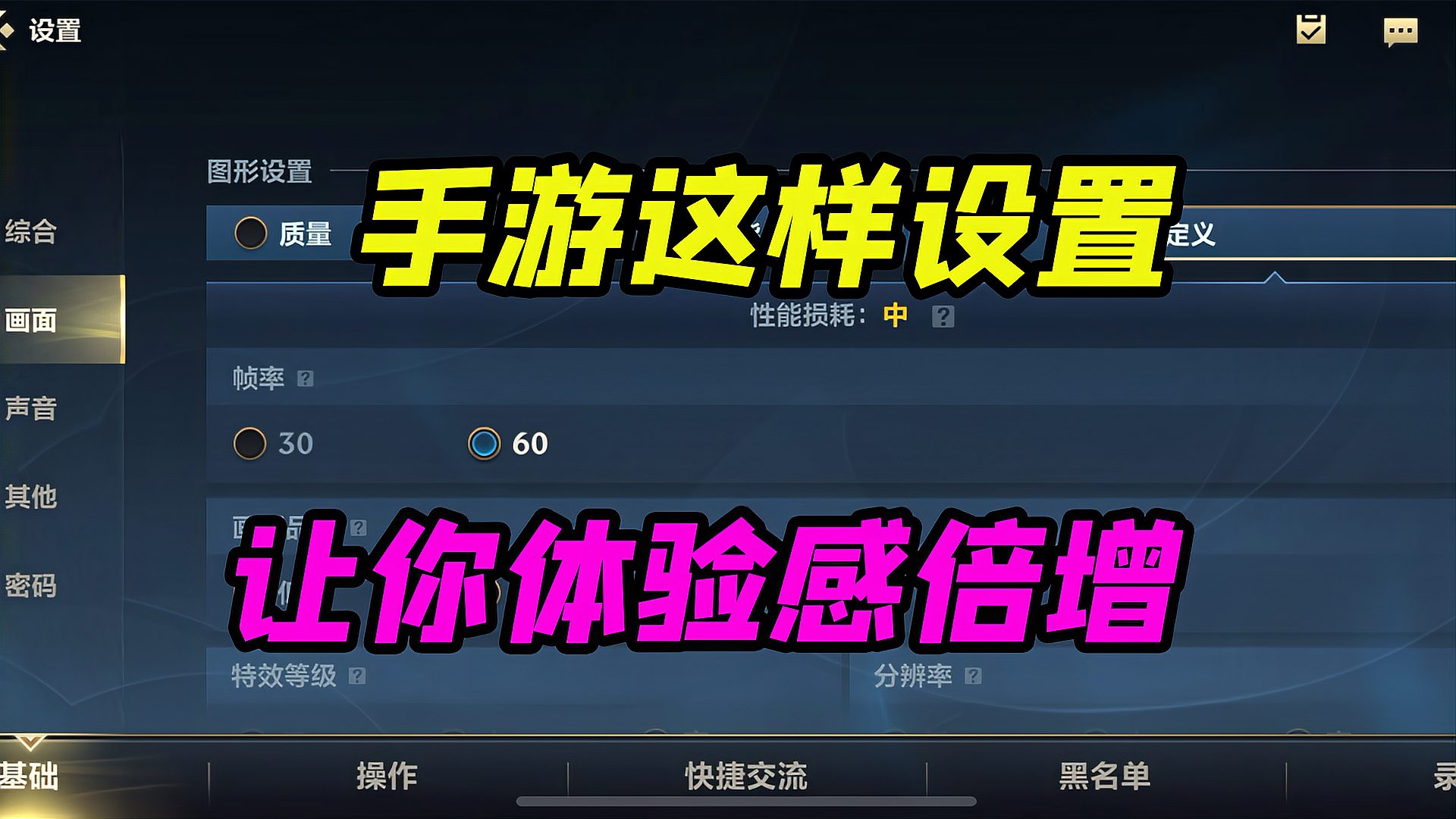 LOL手游：手游要这样设置，完美提升你的游戏体验