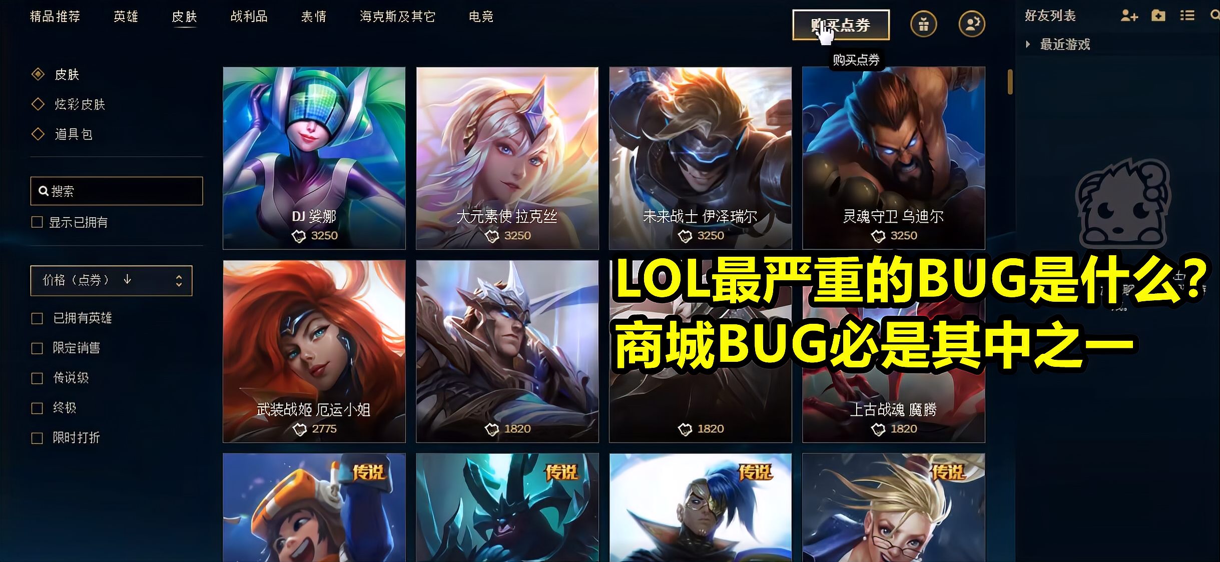 LOL：影响全体玩家的严重BUG，一个版本才修复，玩家直言很失望