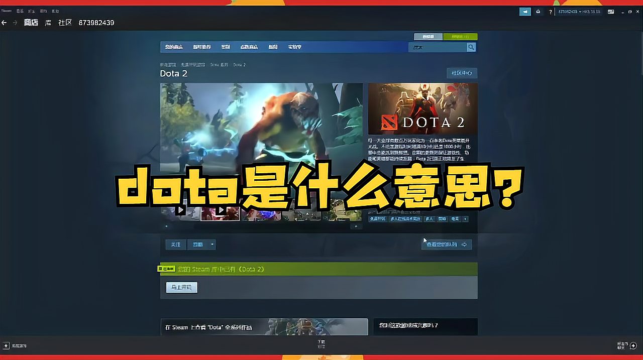 dota是什么意思？