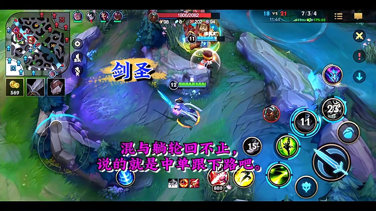 「LOL手游」剑圣：混与躺轮回不止，说的就是中单跟下路吧