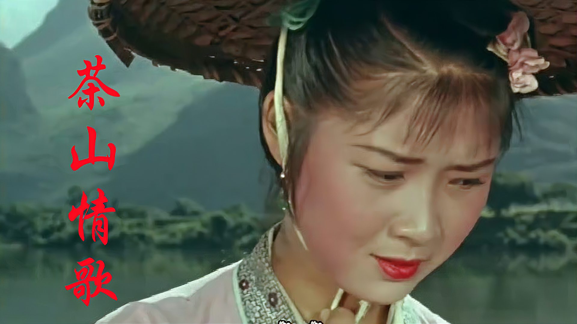 61年前的这部电影画面好美，杨钰莹一首《茶山情歌》甜美醉人