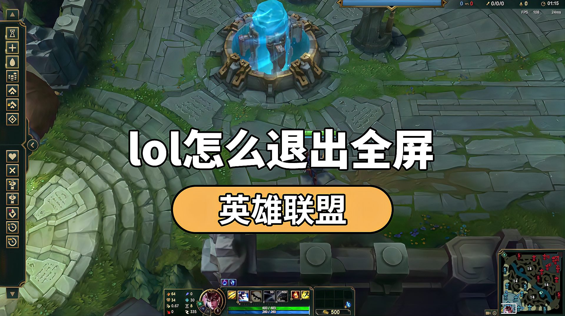 lol怎么退出全屏