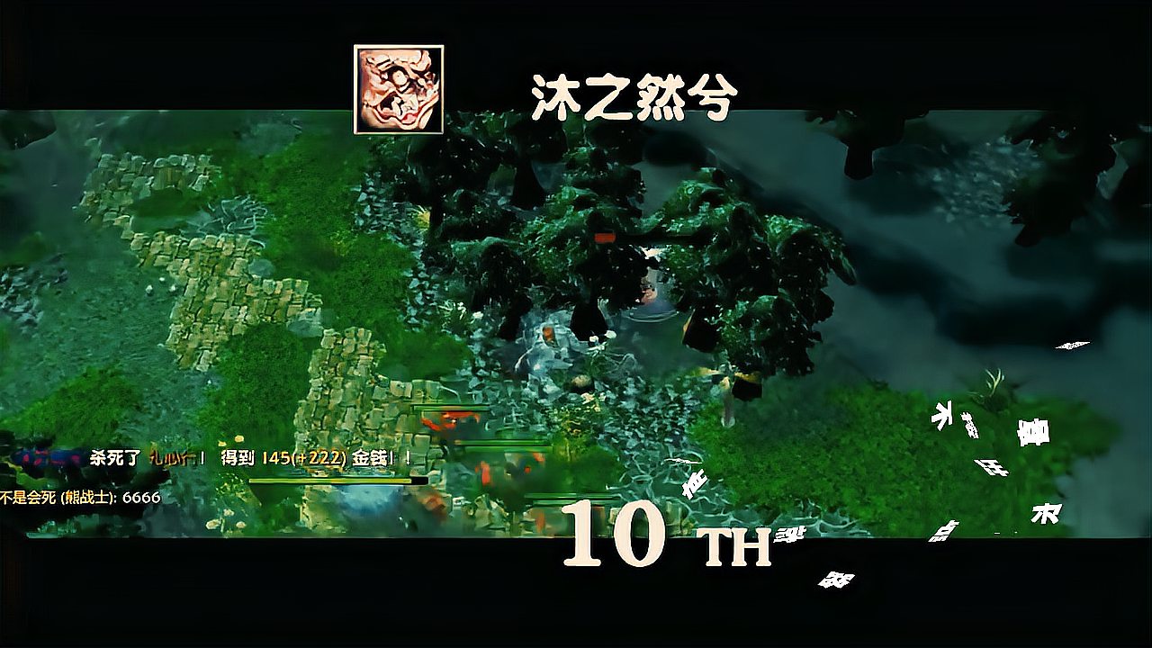 DOTA 精彩瞬间 Top10 第131弹屠夫