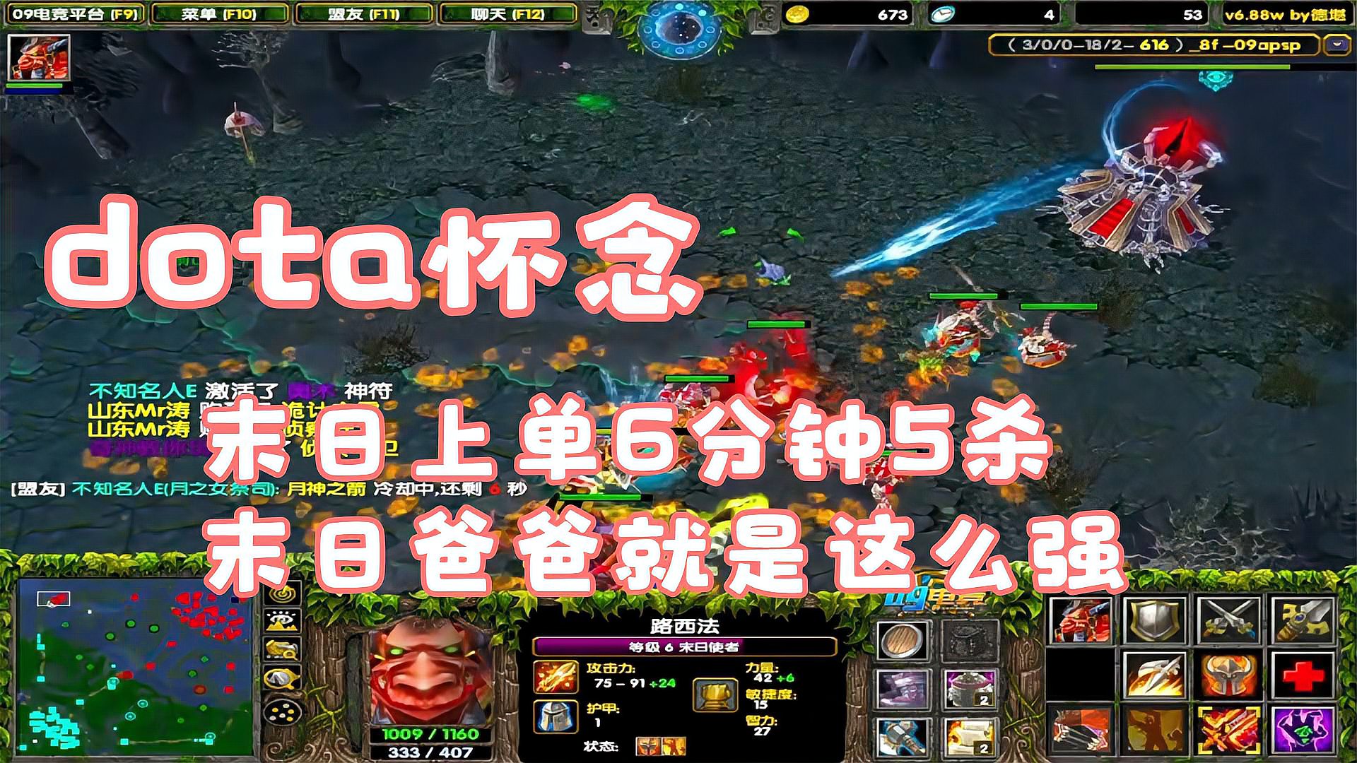 dota怀念，末日上单6分钟5杀，末日爸爸就是这么强