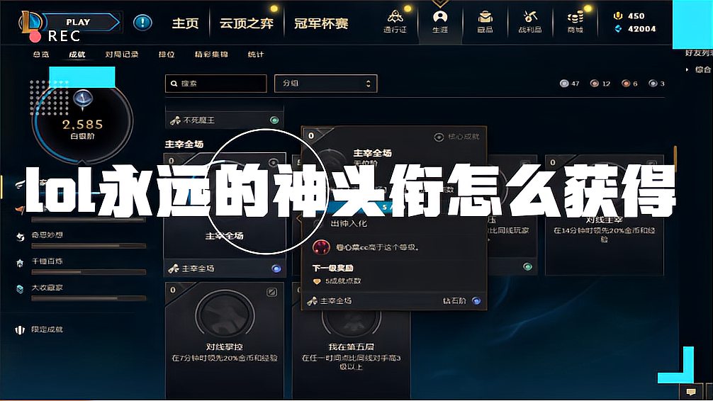 lol永远的神头衔怎么获得
