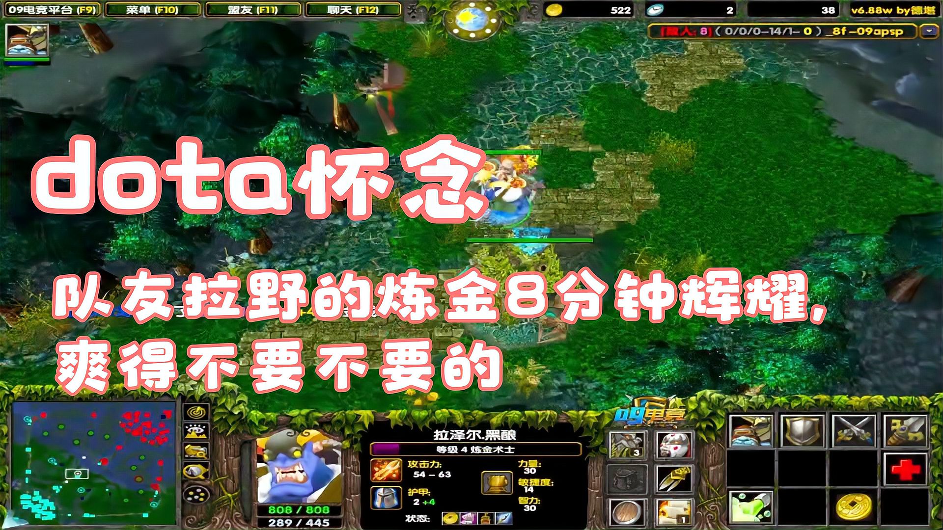 dota怀念，队友帮忙拉野的炼金8分钟辉耀，爽得不要不要的