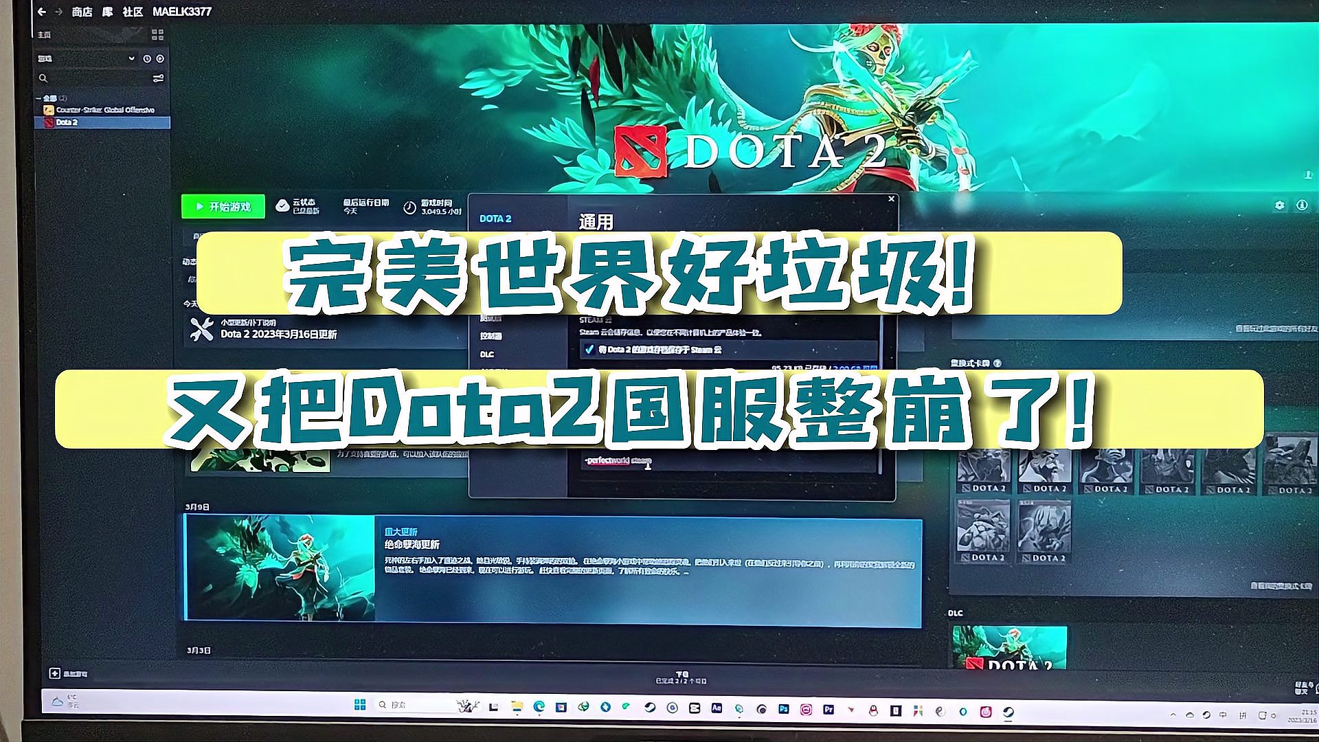 Dota2点击“开始游戏”没有反应怎么办？换个服务器就好了！