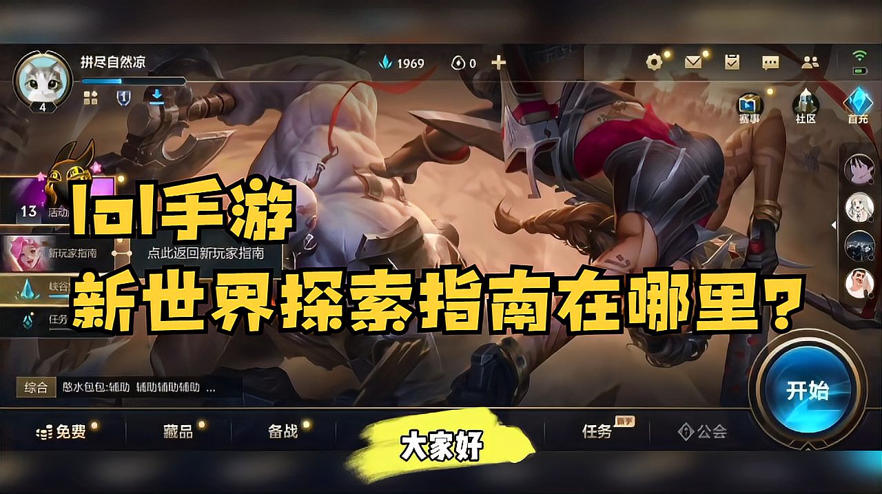 lol手游新世界探索指南在哪里？